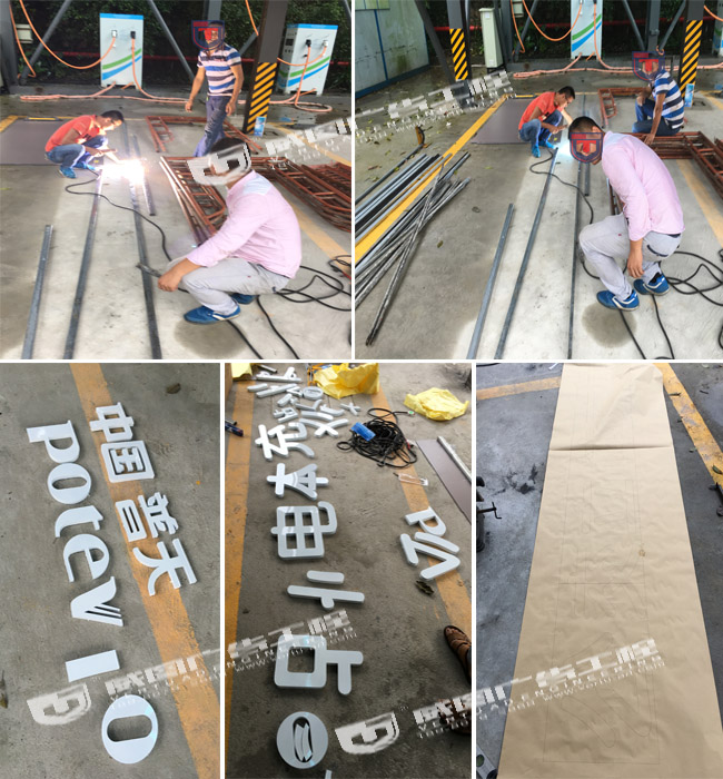 普天公交充電站戶外招牌廣告字制作過(guò)程圖片