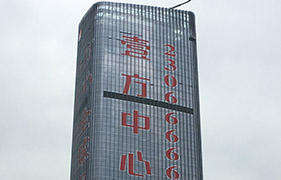 壹方中心大樓外墻發光字廣告招牌圖片